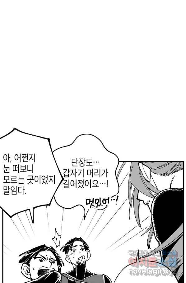 용의 귀로 64화 재회 22