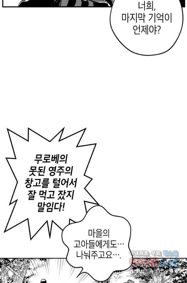 용의 귀로 64화 재회 23