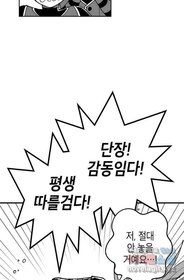 용의 귀로 64화 재회 25