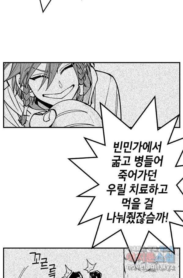 용의 귀로 64화 재회 29