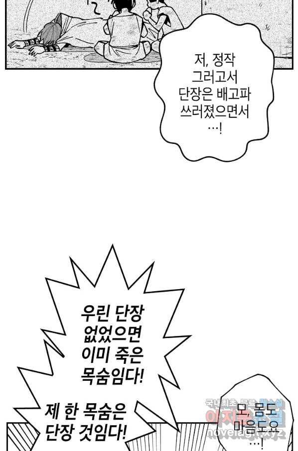 용의 귀로 64화 재회 30