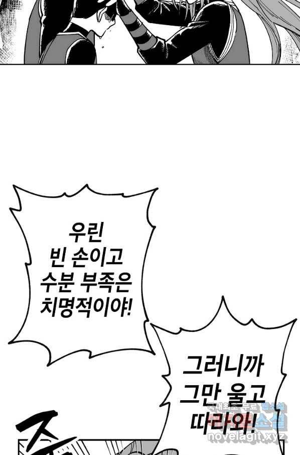 용의 귀로 64화 재회 34