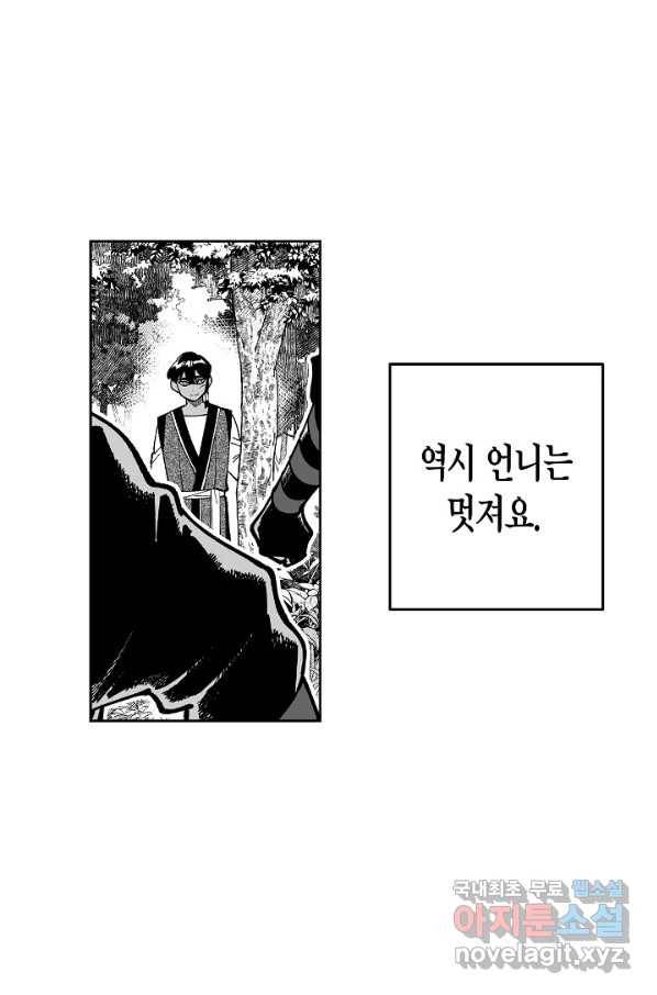용의 귀로 64화 재회 38