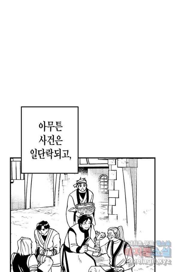용의 귀로 64화 재회 40