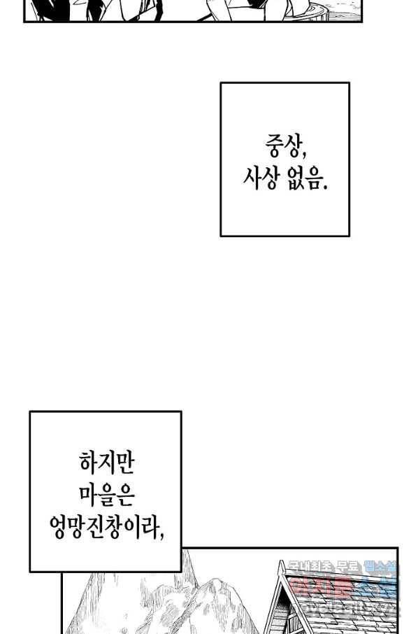 용의 귀로 64화 재회 41