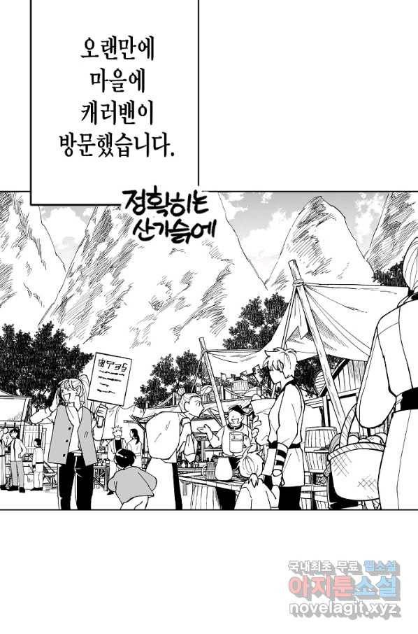 용의 귀로 64화 재회 43