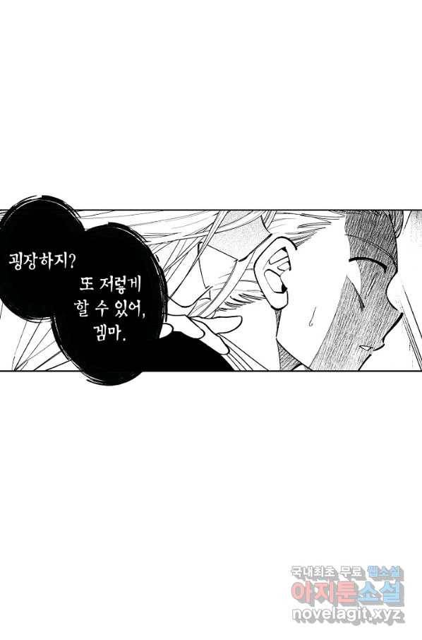용의 귀로 64화 재회 51