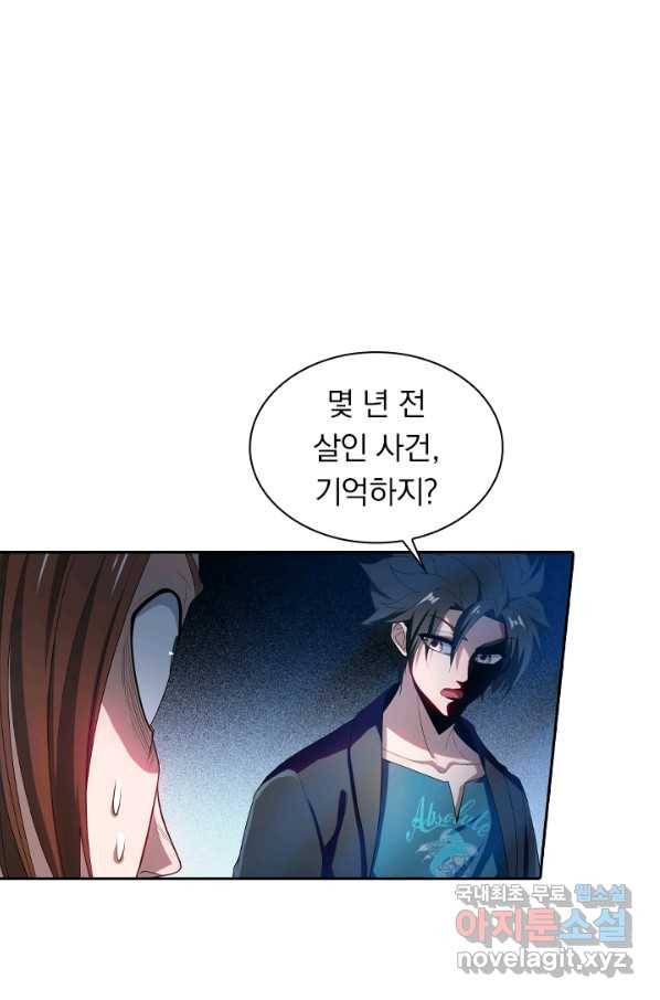 수상한 단톡방 162화 1