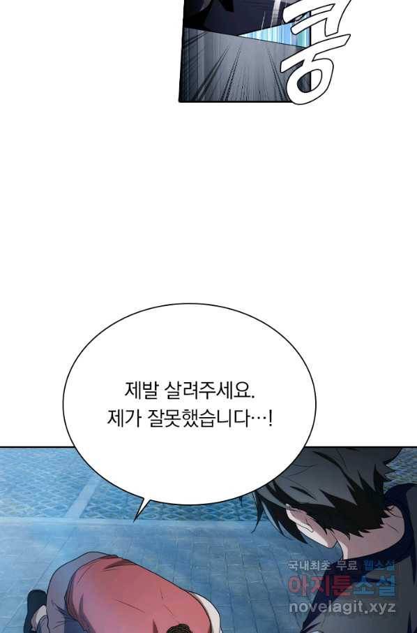 수상한 단톡방 162화 3