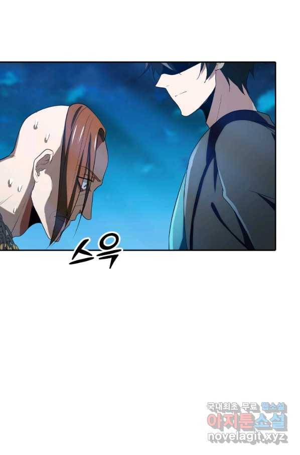 수상한 단톡방 162화 6