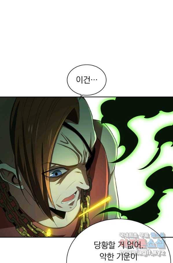 수상한 단톡방 162화 9
