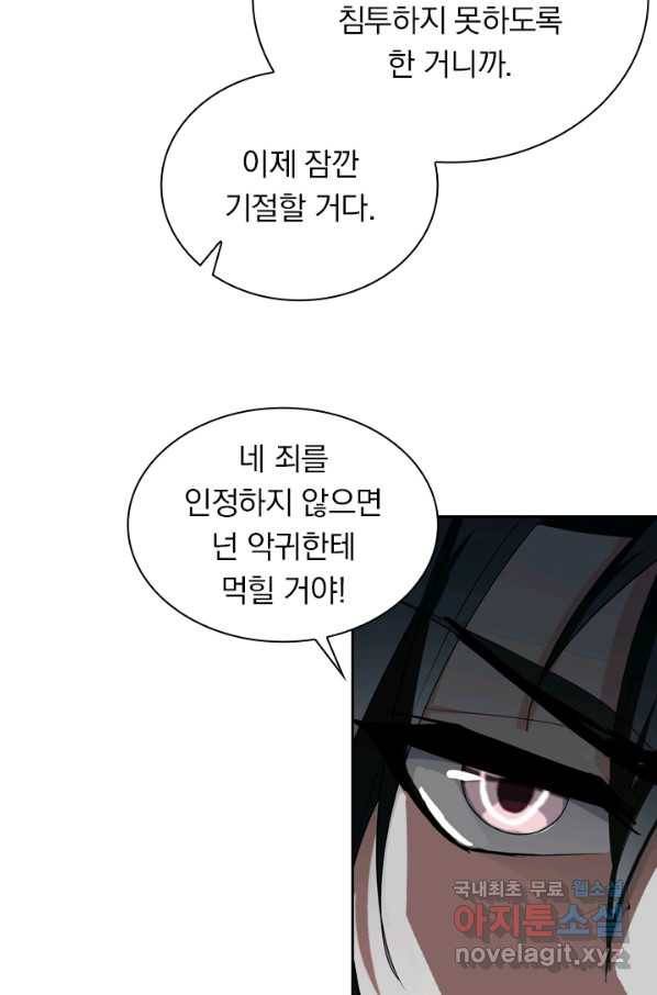 수상한 단톡방 162화 10