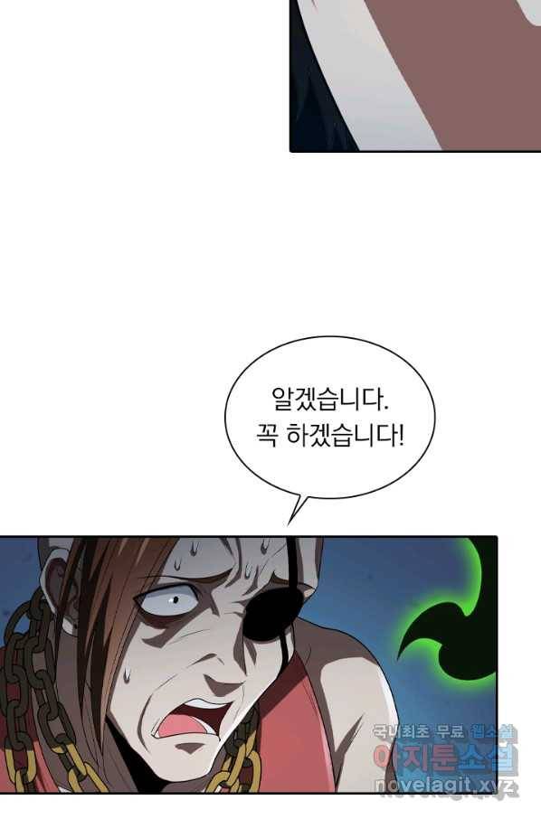 수상한 단톡방 162화 11