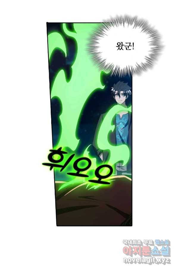 수상한 단톡방 162화 15