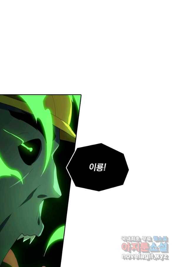 수상한 단톡방 162화 16