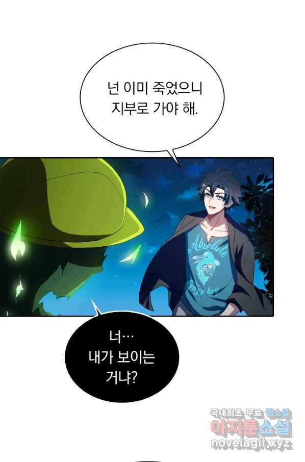 수상한 단톡방 162화 22