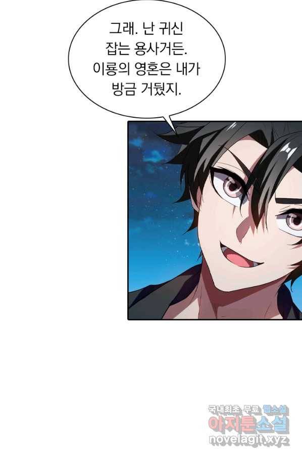 수상한 단톡방 162화 23