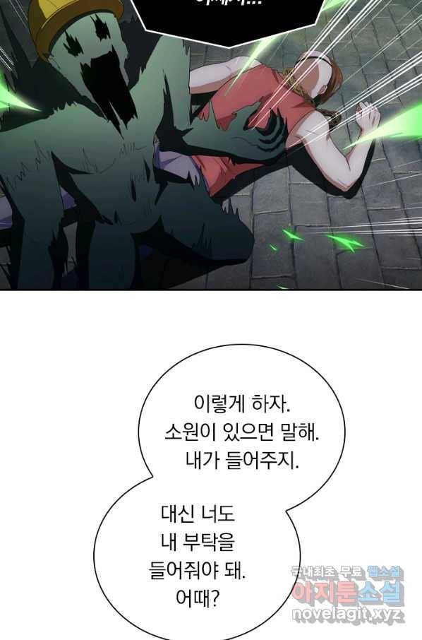 수상한 단톡방 162화 25