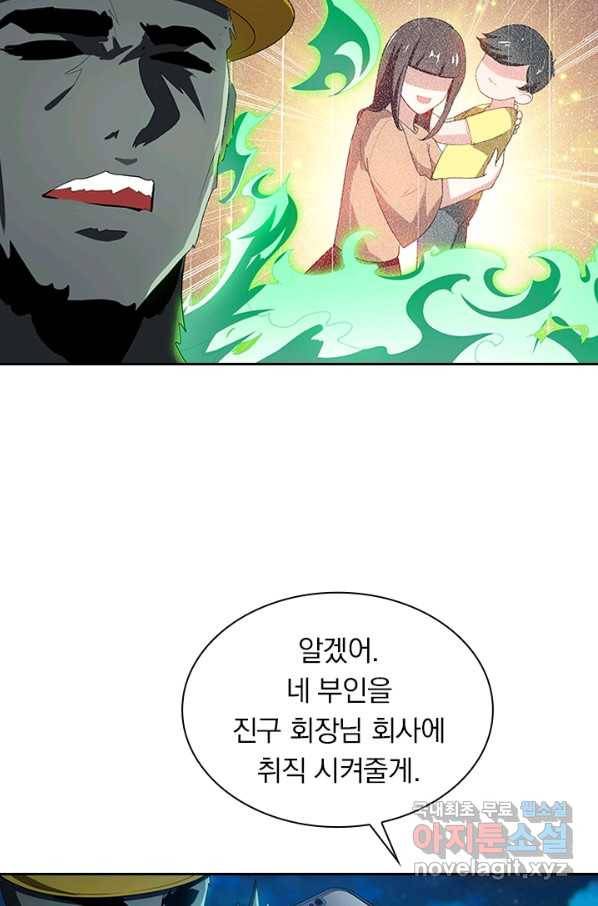 수상한 단톡방 162화 28