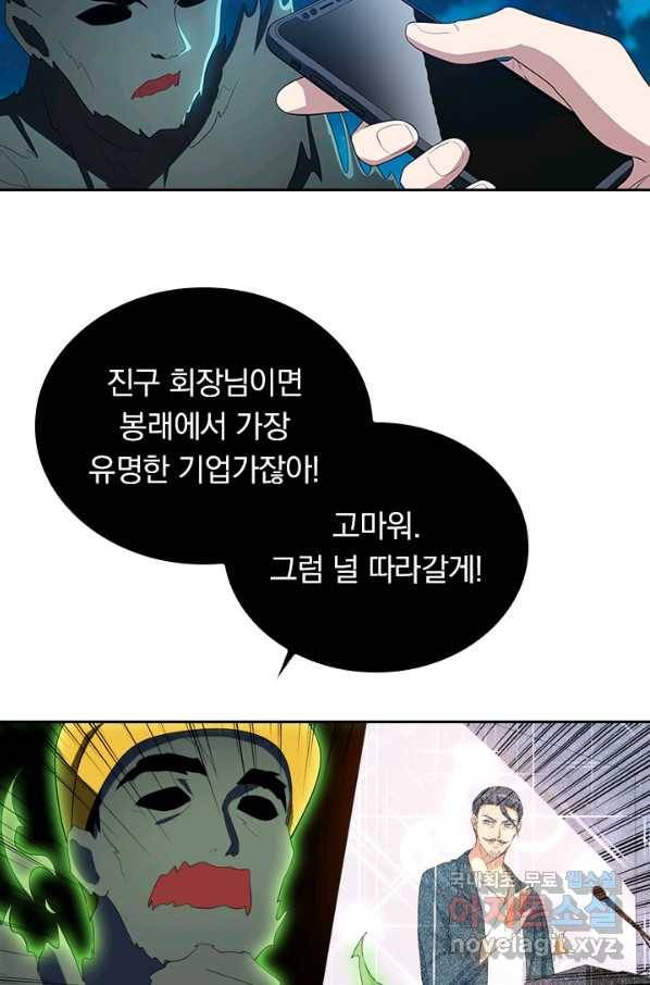 수상한 단톡방 162화 29