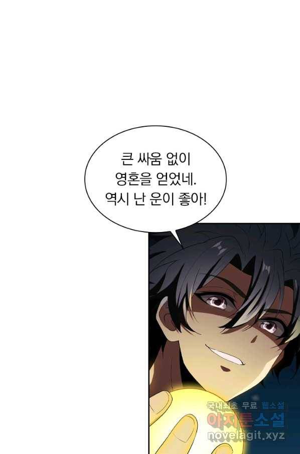 수상한 단톡방 162화 32