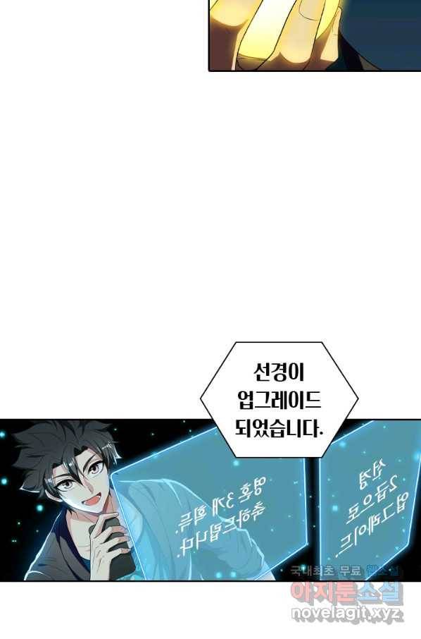 수상한 단톡방 162화 33