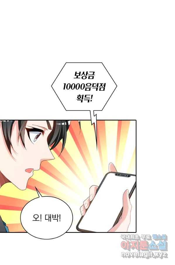 수상한 단톡방 162화 34