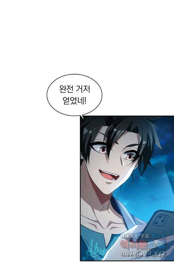 수상한 단톡방 162화 35