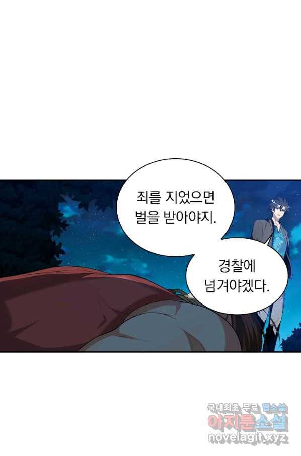 수상한 단톡방 162화 36