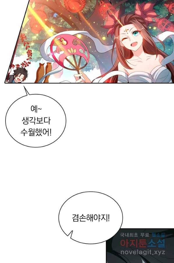 수상한 단톡방 162화 41