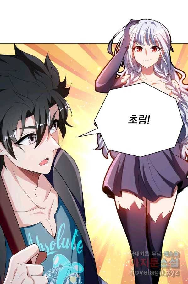 수상한 단톡방 162화 43