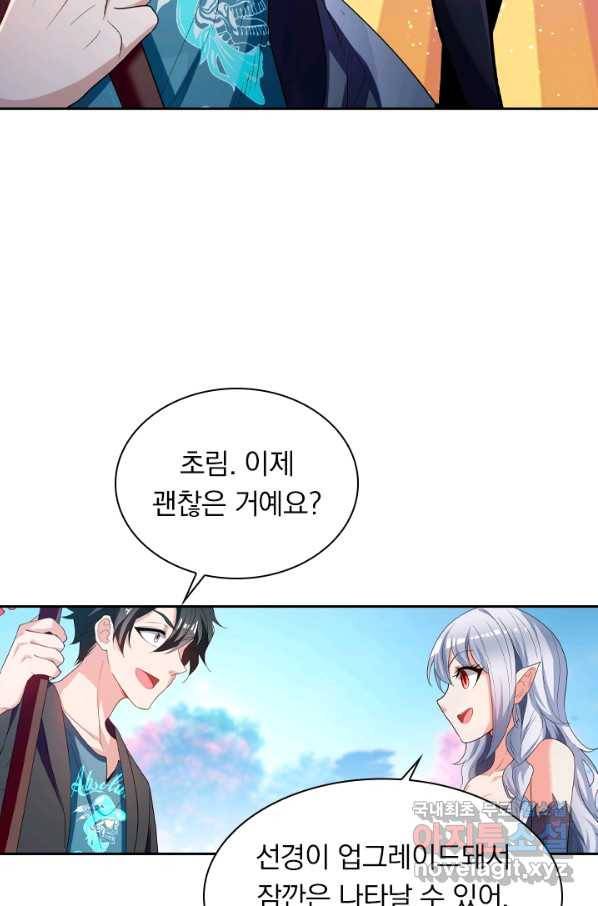 수상한 단톡방 162화 44