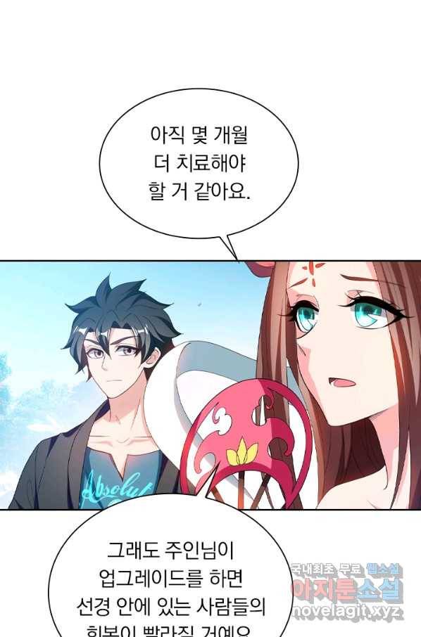 수상한 단톡방 162화 52