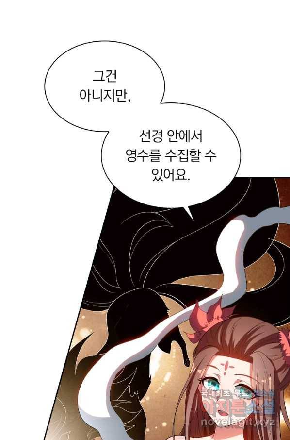 수상한 단톡방 162화 54