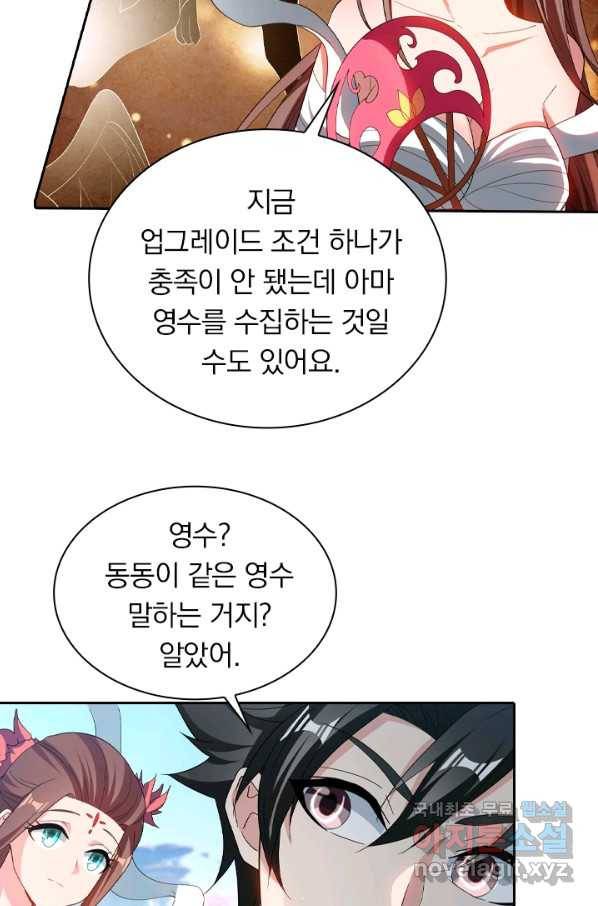 수상한 단톡방 162화 55