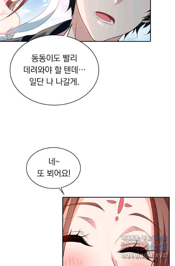 수상한 단톡방 162화 56