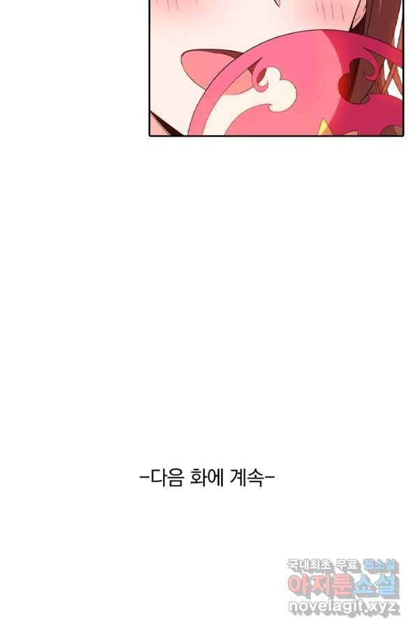 수상한 단톡방 162화 57