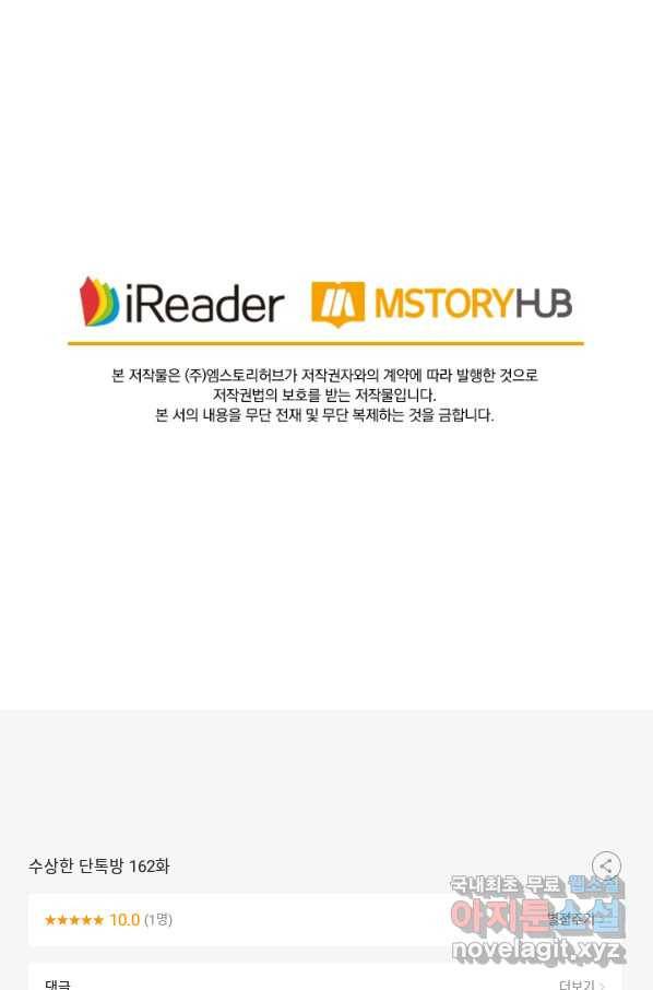수상한 단톡방 162화 58