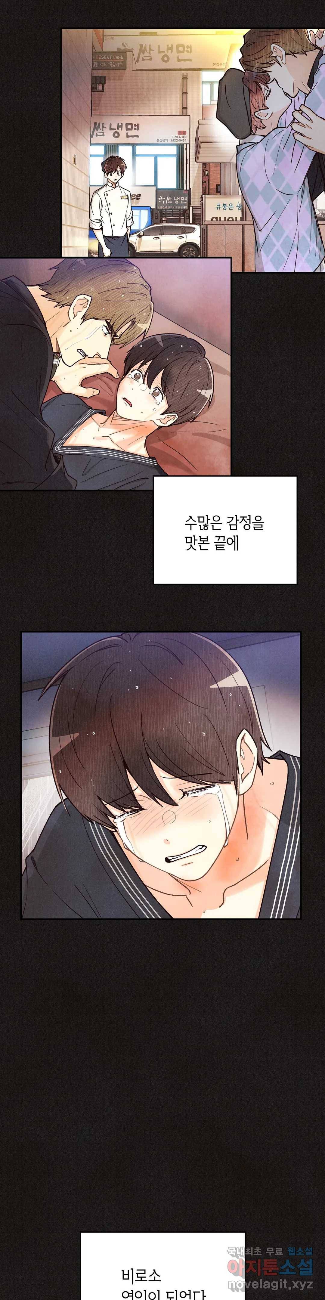 피옌피옌 82화 최종화 4
