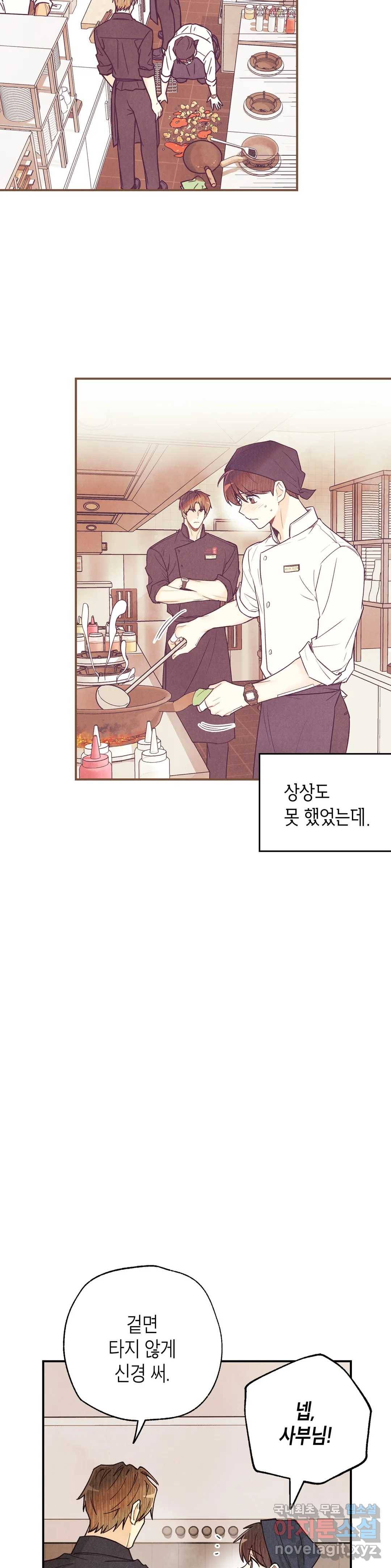 피옌피옌 82화 최종화 8