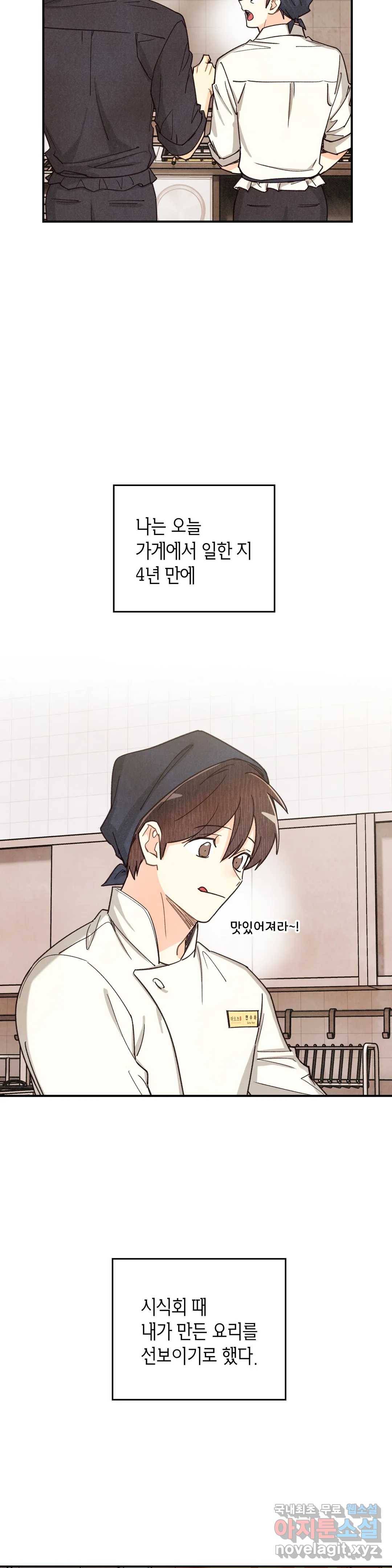 피옌피옌 82화 최종화 9