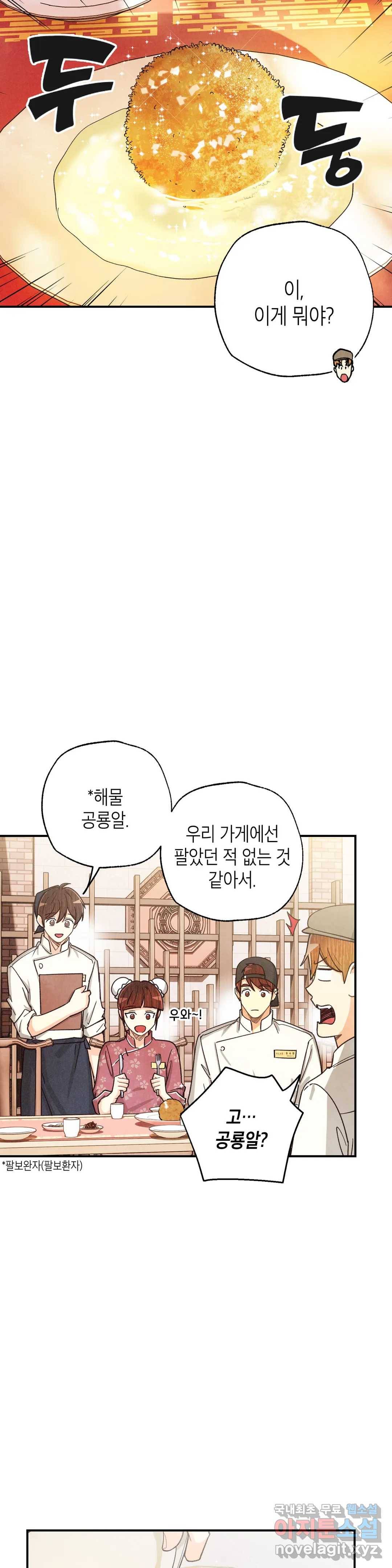 피옌피옌 82화 최종화 10