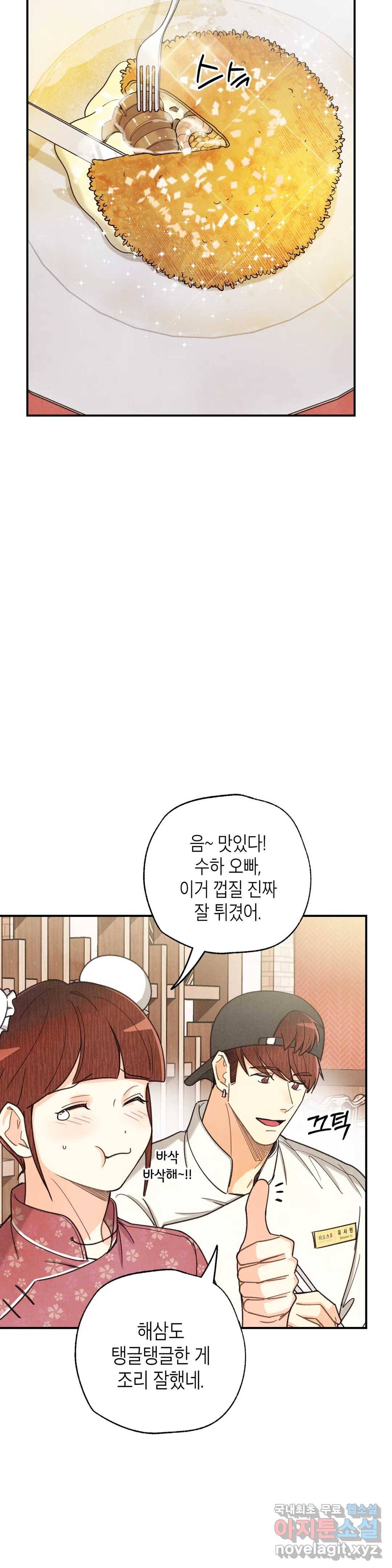 피옌피옌 82화 최종화 11