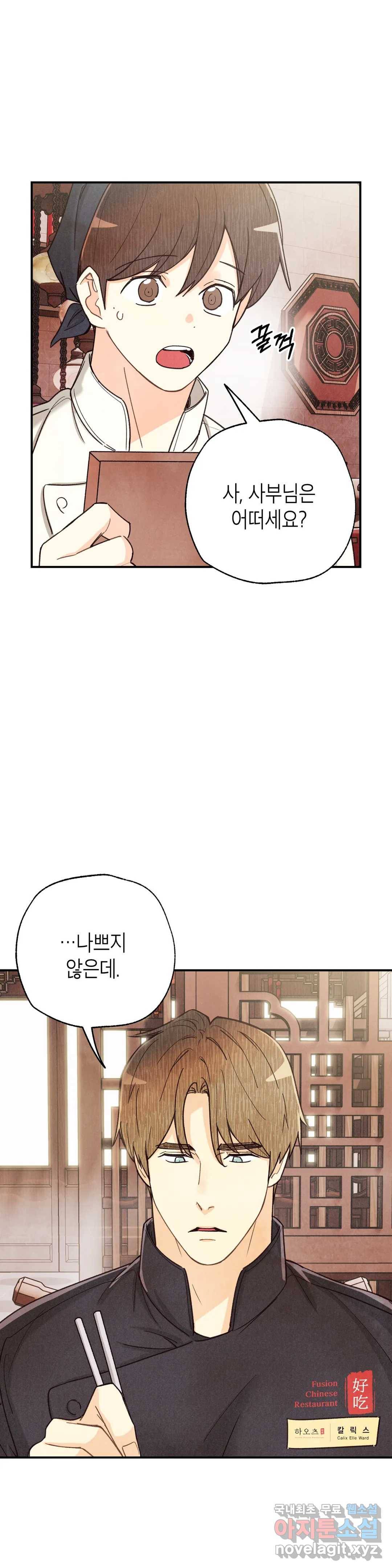 피옌피옌 82화 최종화 12