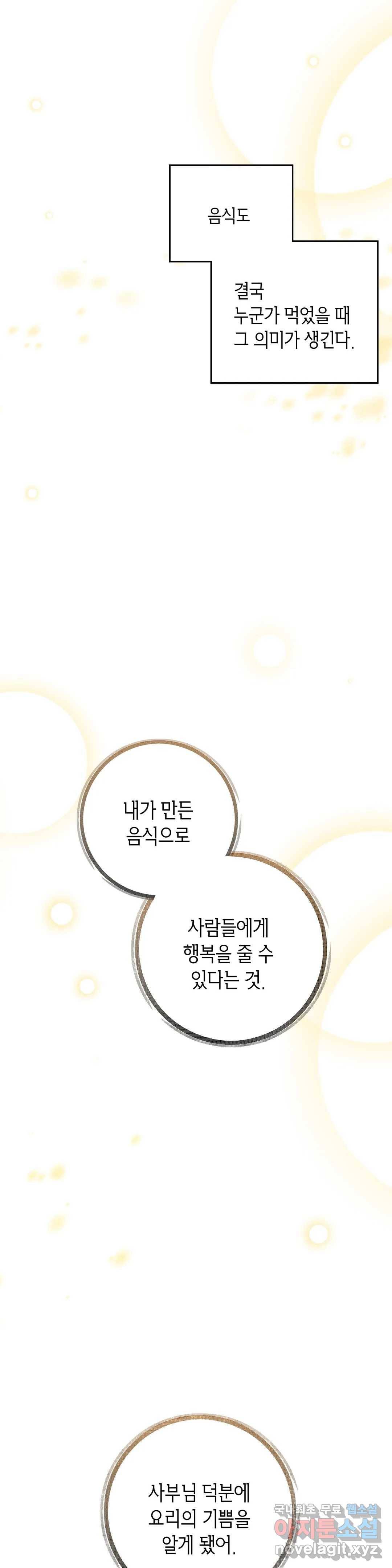 피옌피옌 82화 최종화 16