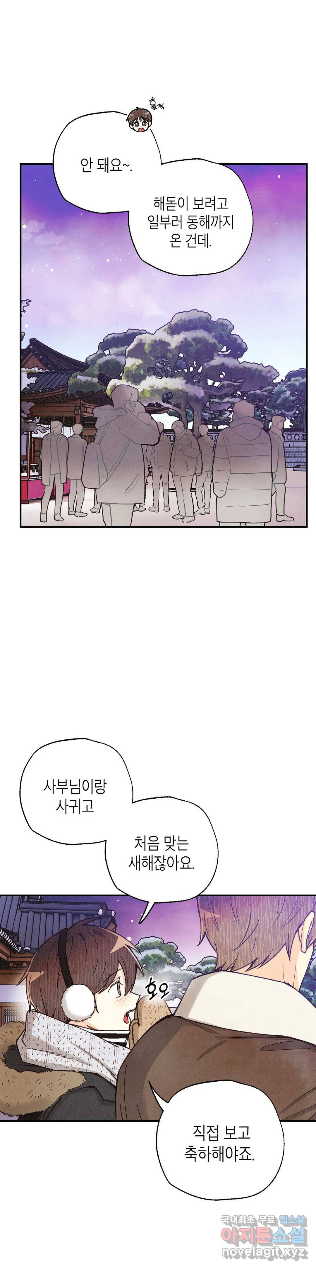 피옌피옌 82화 최종화 19