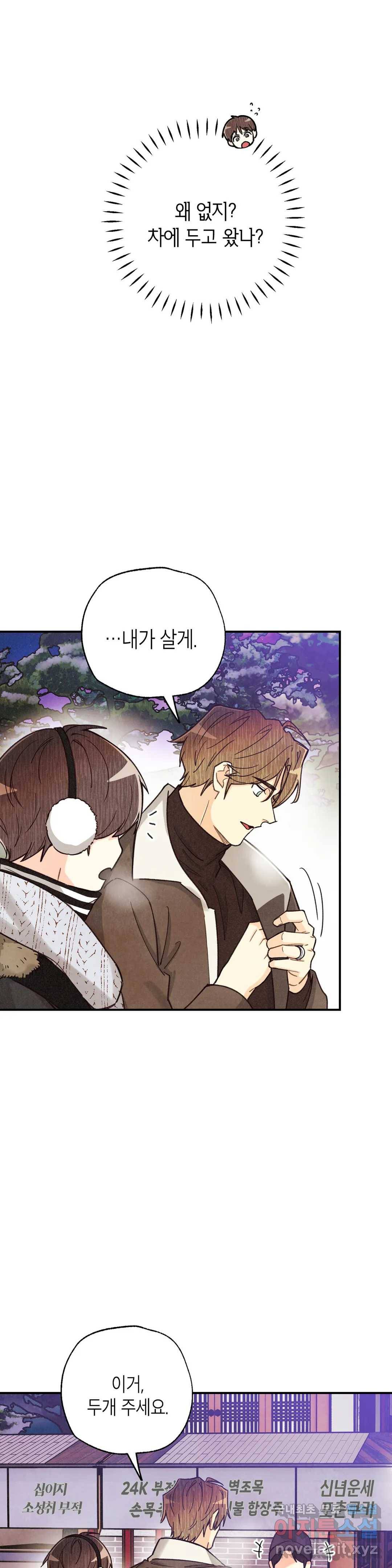 피옌피옌 82화 최종화 22