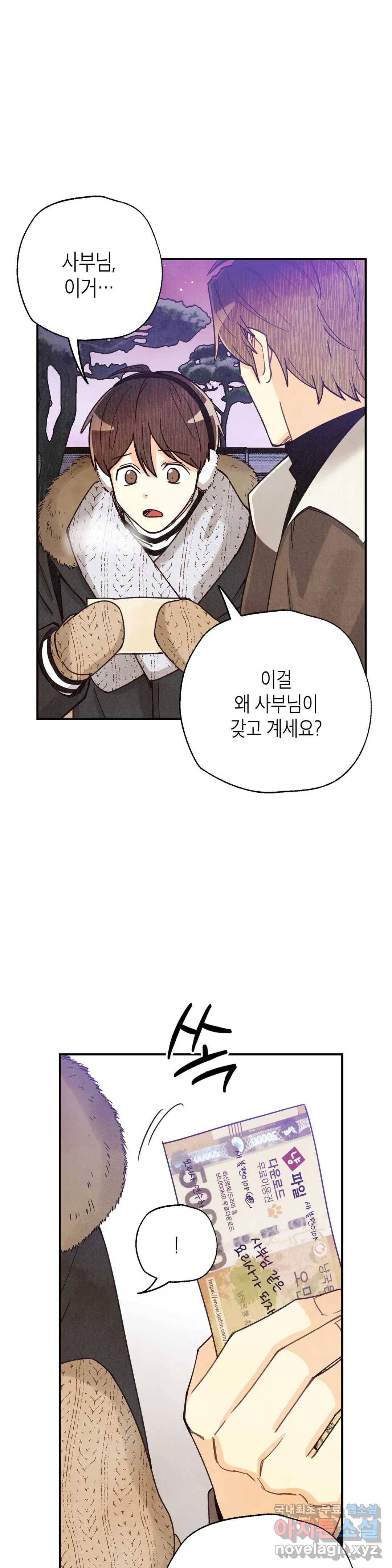피옌피옌 82화 최종화 24