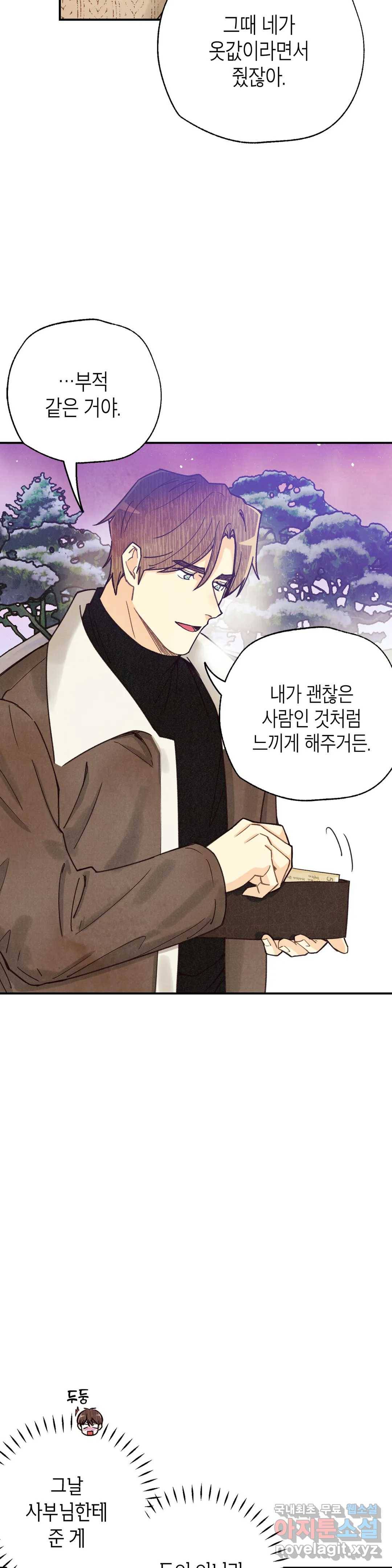 피옌피옌 82화 최종화 25