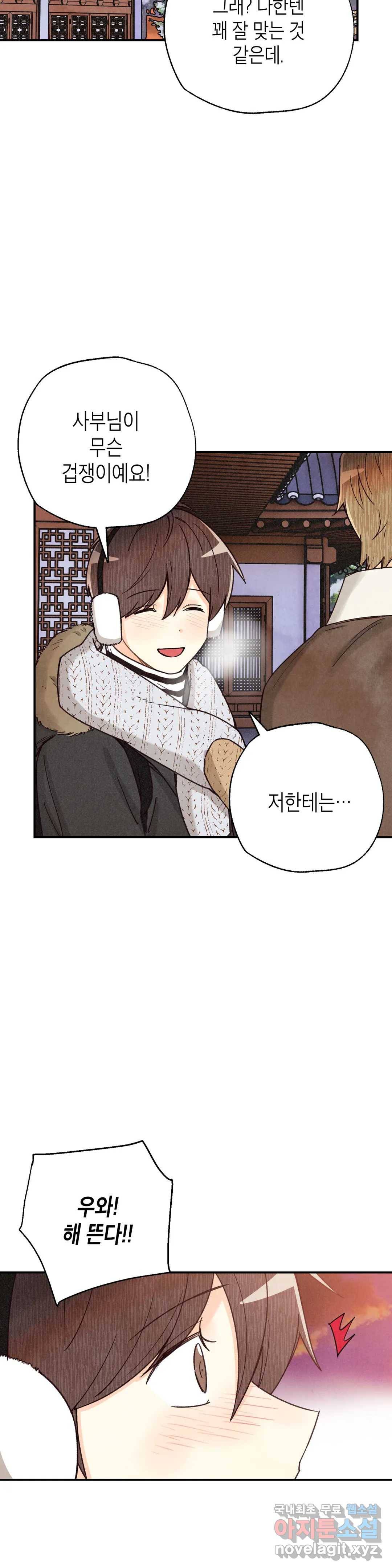 피옌피옌 82화 최종화 29